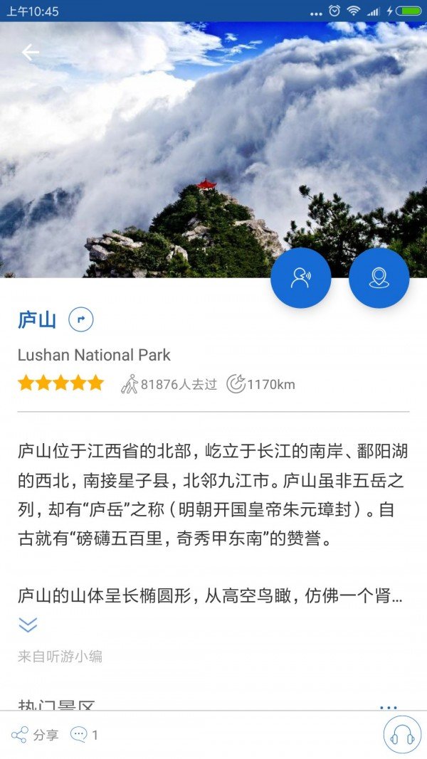 庐山导游软件截图3