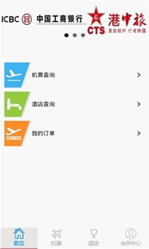 悦享旅行软件截图0