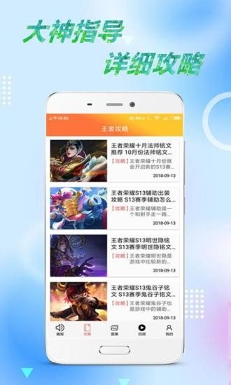 王者荣耀图集软件截图1