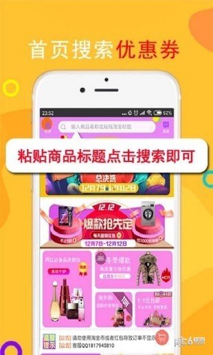 返利网高佣联盟软件截图2