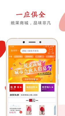 统采商城软件截图2