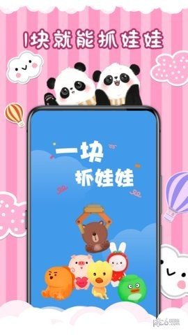 一块抓娃娃软件截图0