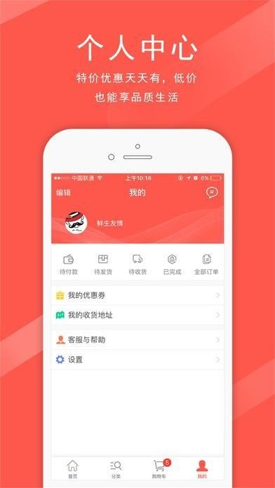 鲜生友请软件截图1