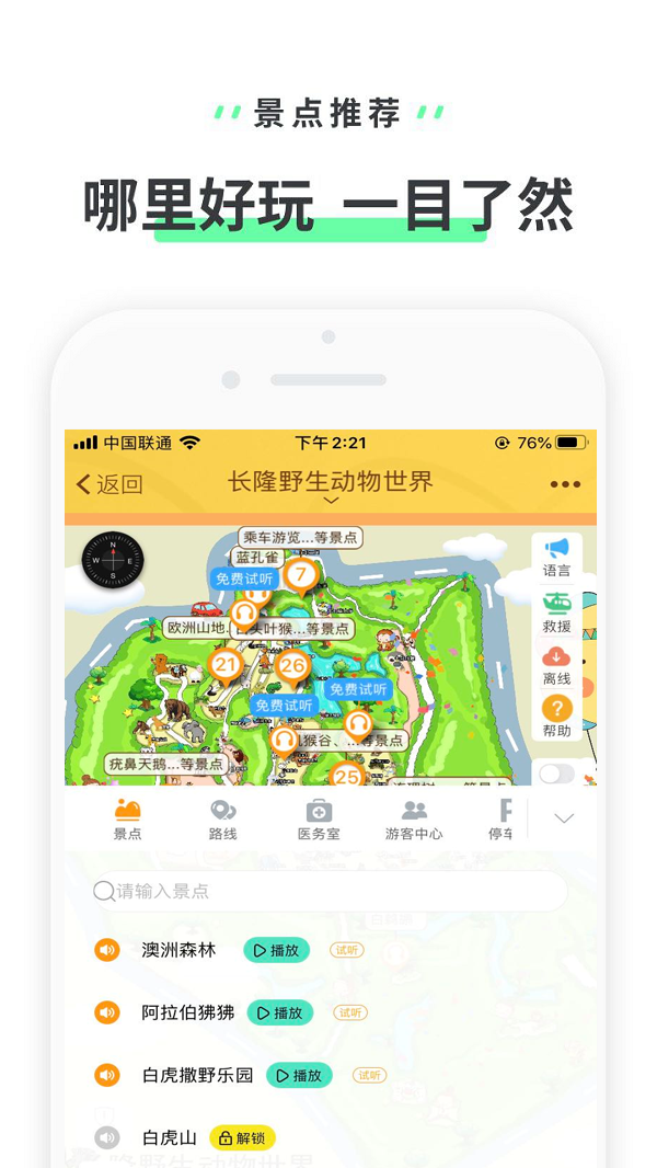 长隆野生动物世界软件截图1