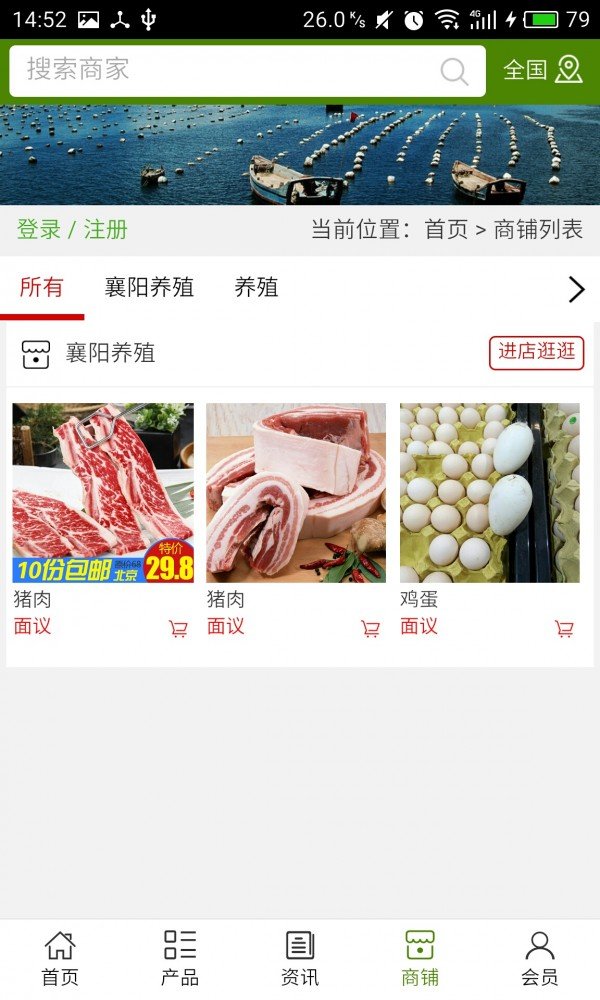 襄阳养殖软件截图3