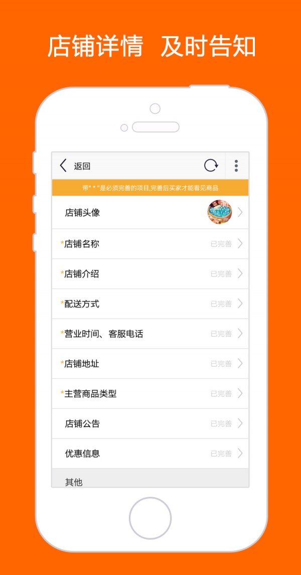 微摊儿商家端软件截图3