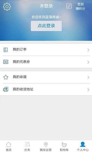 蓝海商城软件截图2