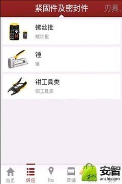 五金工具商城软件截图1