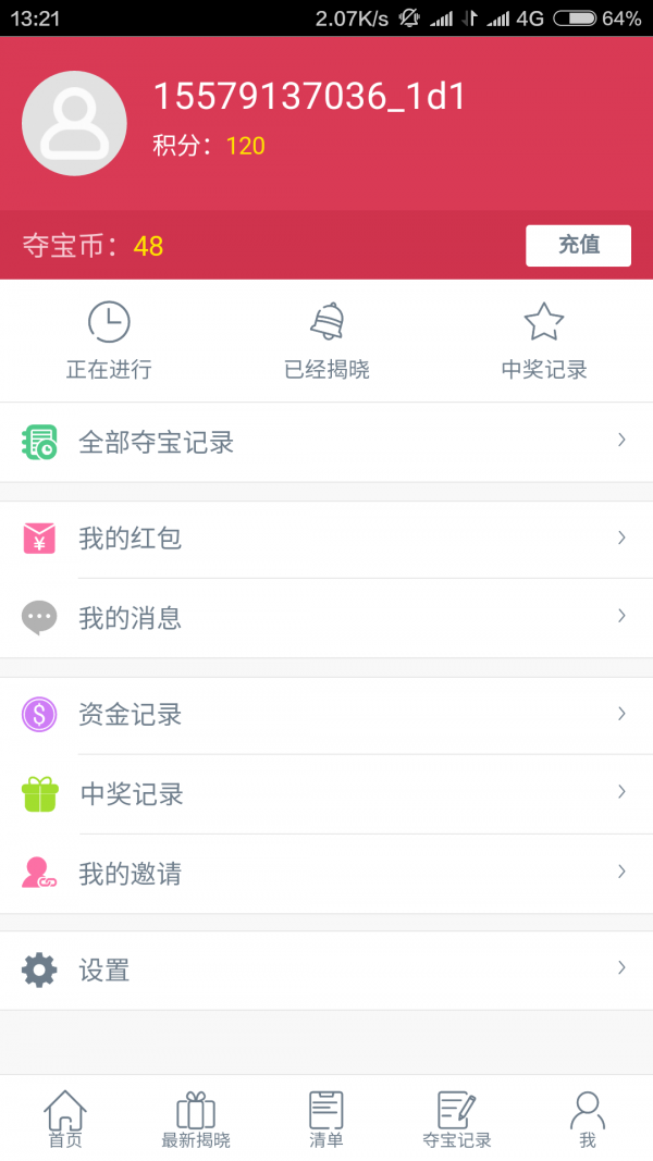 众云夺宝软件截图2