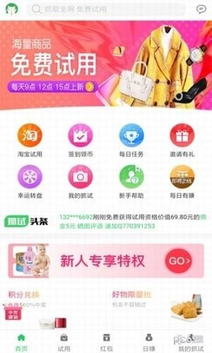 抓试网软件截图3