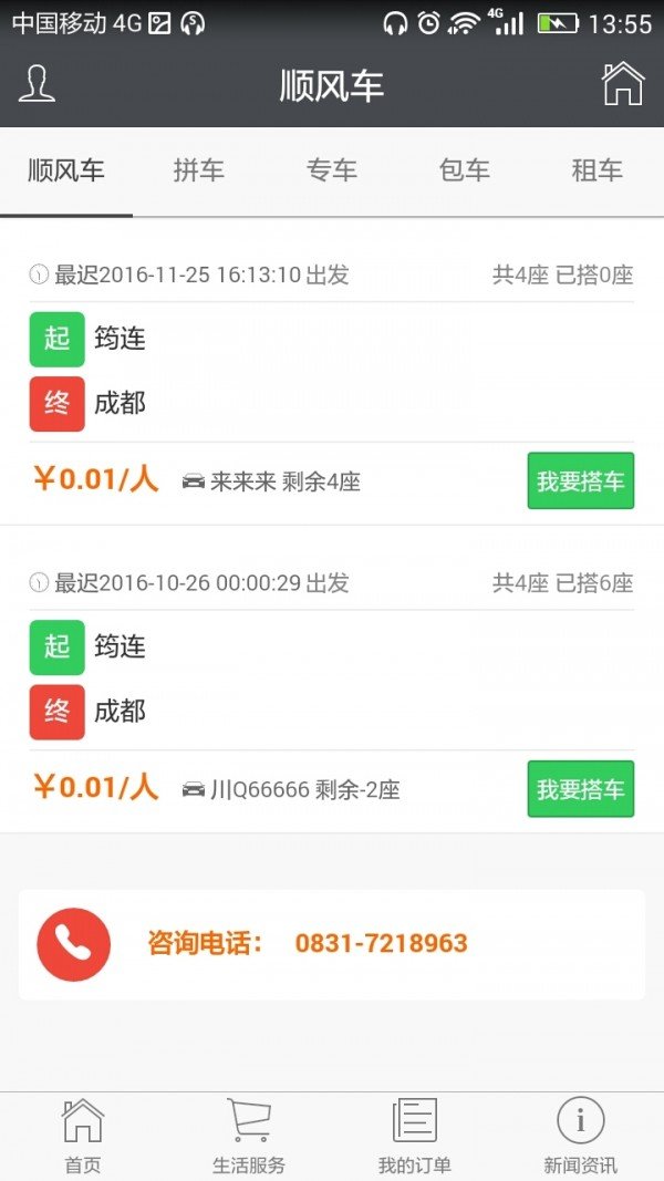 鸿程网约软件截图3