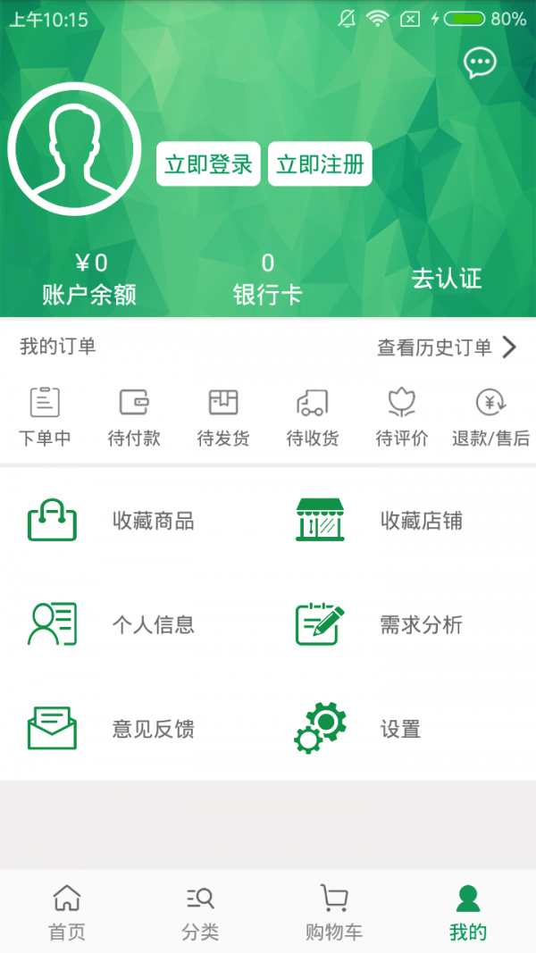 易批购商家版软件截图2