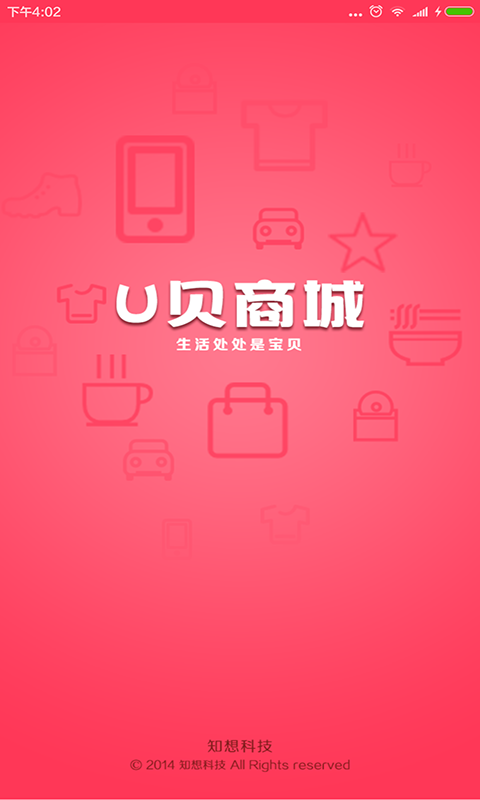 U贝商城软件截图0