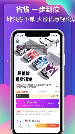 快省优品软件截图2