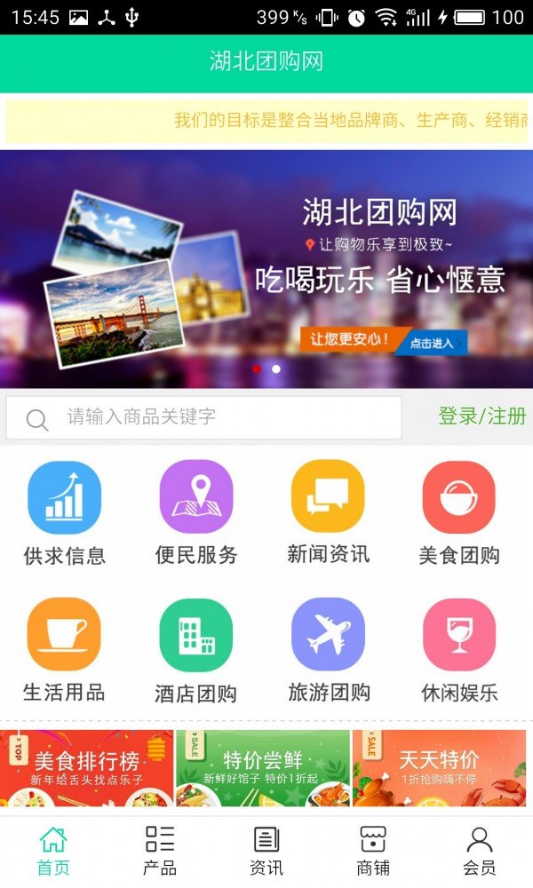 湖北团购网软件截图0