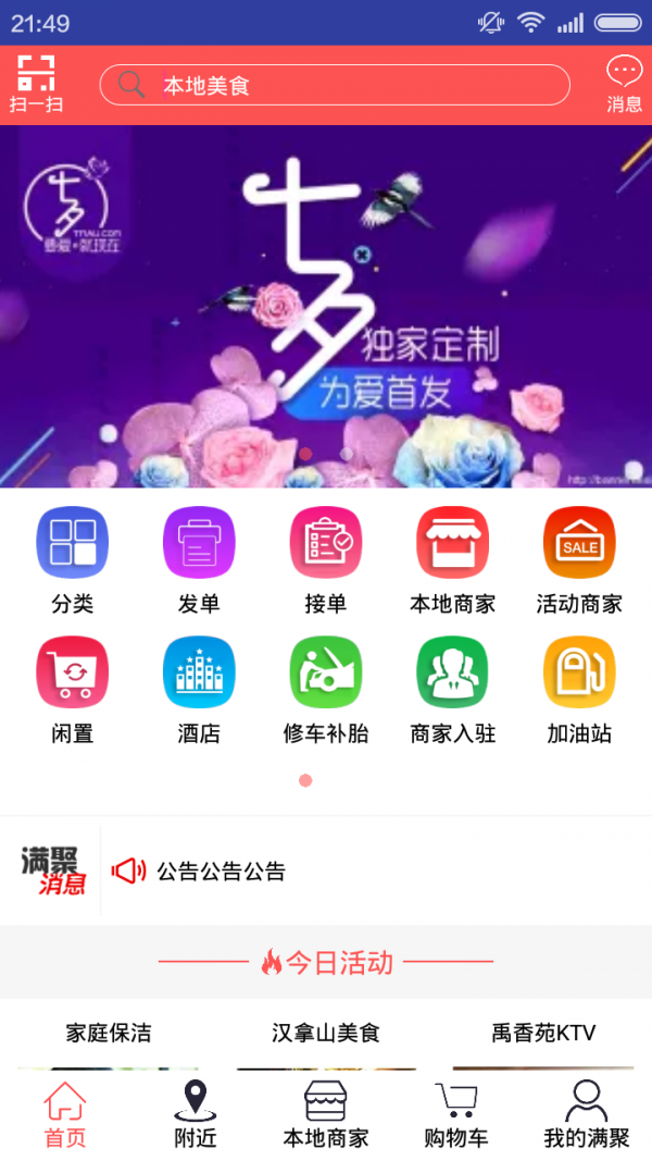 完美商城软件截图1