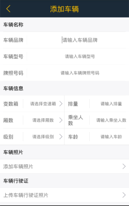 阳洋租车商家端软件截图2