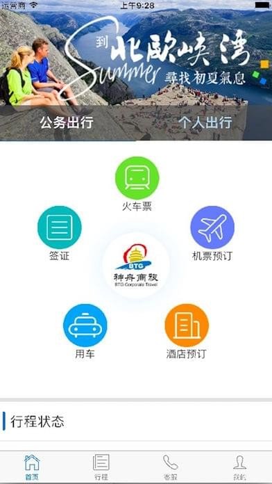 神州商旅软件截图1