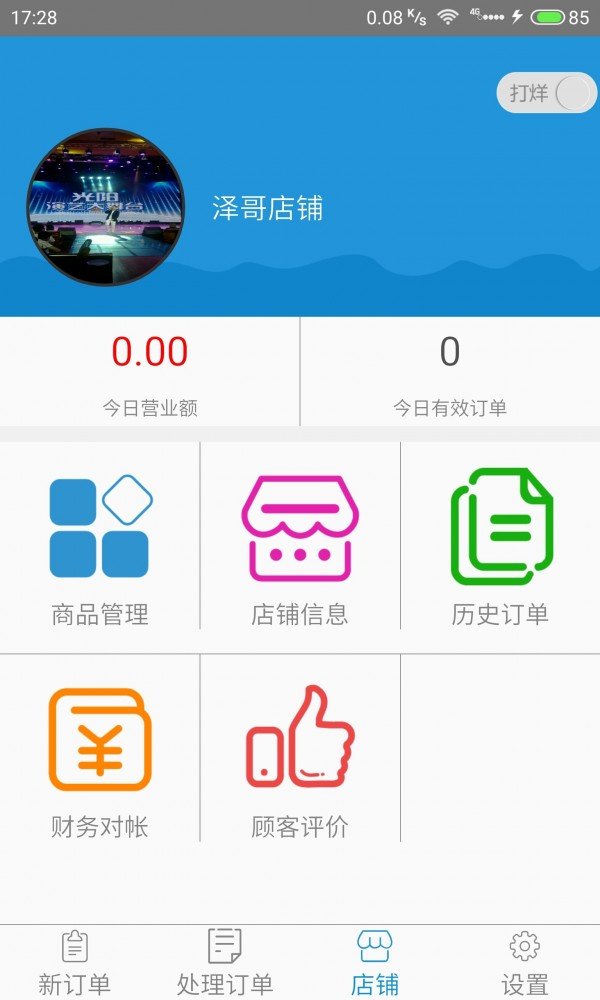 优鲜派商家软件截图1