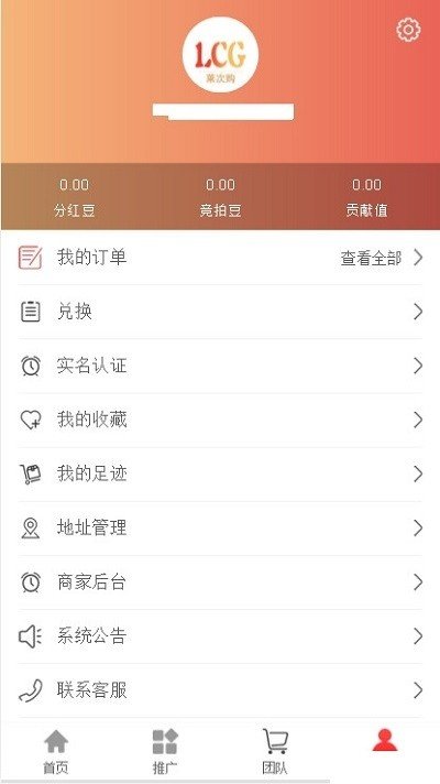 莱次购软件截图1