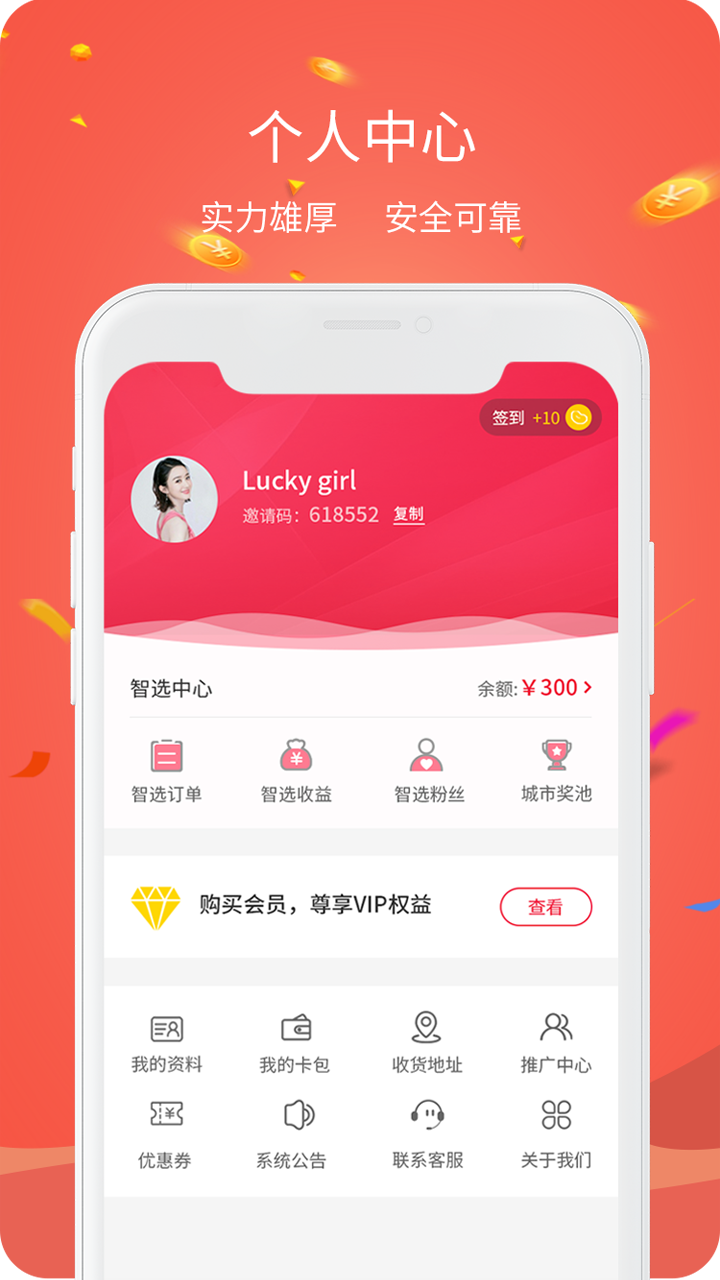 摇购智选版软件截图3