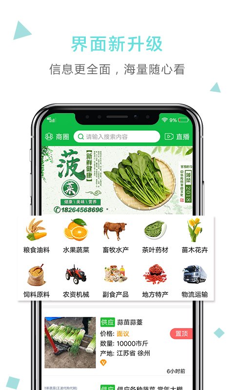 浙江农产品网软件截图2