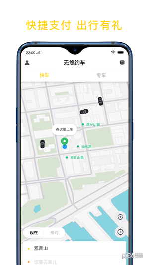 无悠约车软件截图0