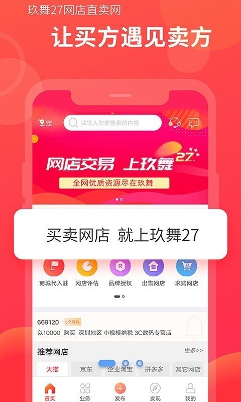 玖舞27软件截图0