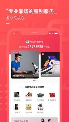 转转大会答题软件截图1