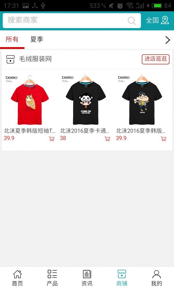 毛绒服装网软件截图3