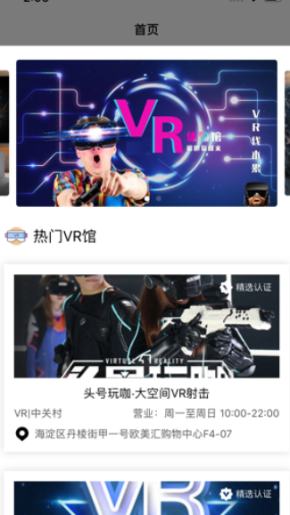 VR视界软件截图0