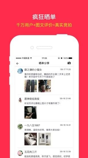 欢乐竞拍软件截图0