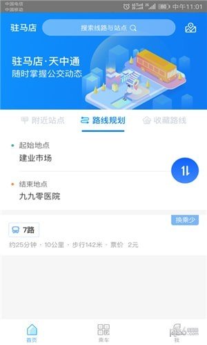 天中通软件截图0