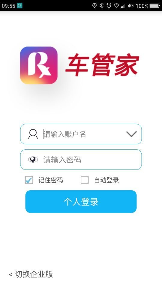 车管家软件截图0