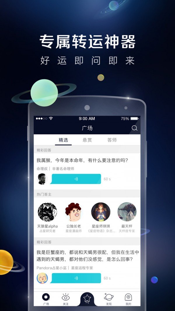 星运答软件截图0