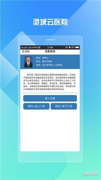 港城云医院软件截图2