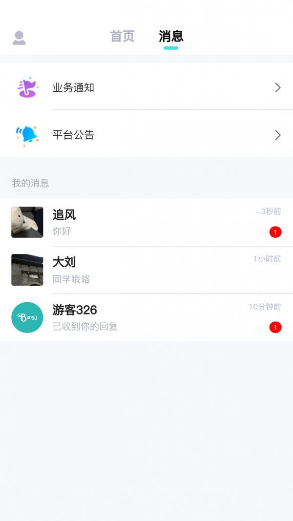 帮游管家软件截图3