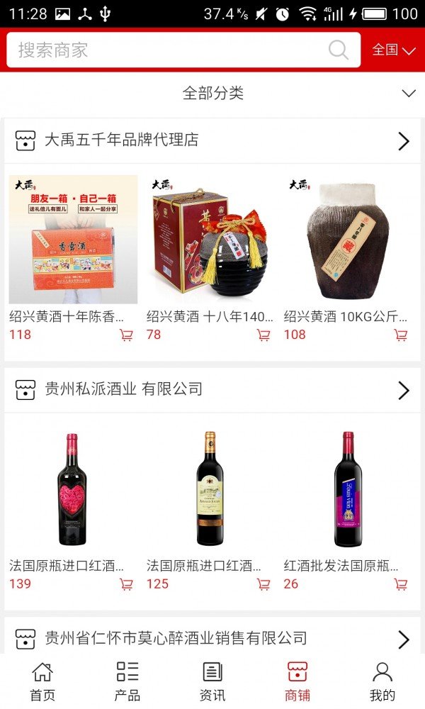 贵州名酒软件截图3