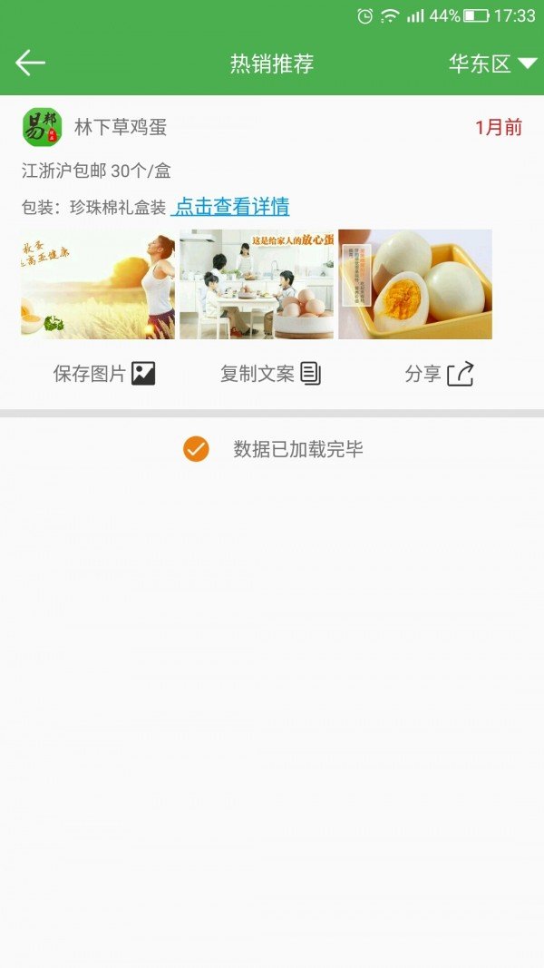 易邦优品软件截图3