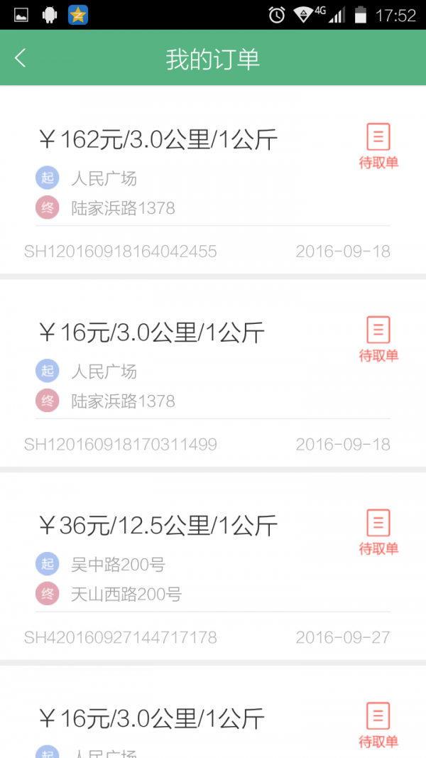 壹步达软件截图2