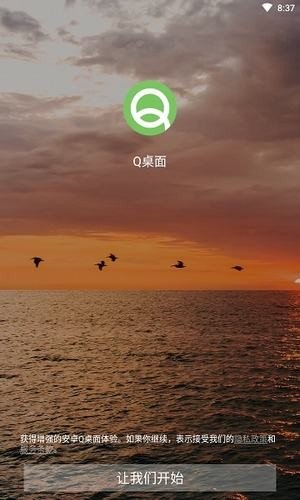 q桌面软件截图0