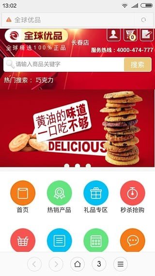 全球优品软件截图1