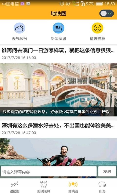 深圳微地铁软件截图2