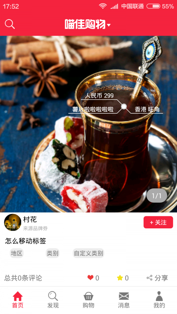 喵佳购物软件截图0