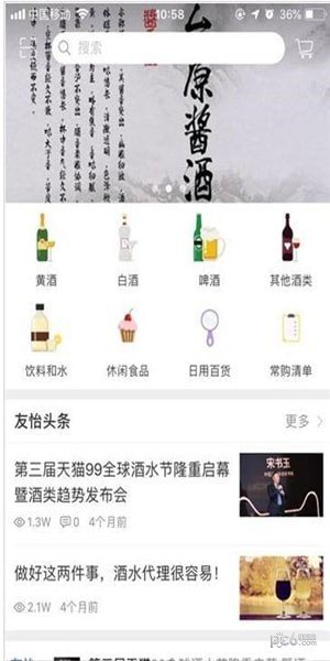 友怡速配软件截图2