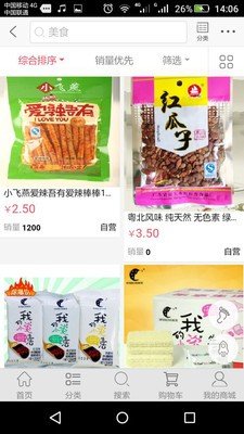 GO商店软件截图1