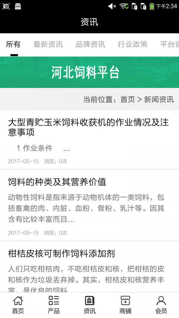 河北饲料平台软件截图2