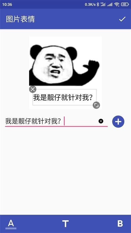 文字表情制作器软件截图2