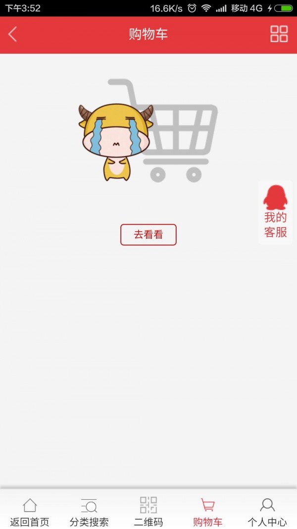 斯派伦网购软件截图0