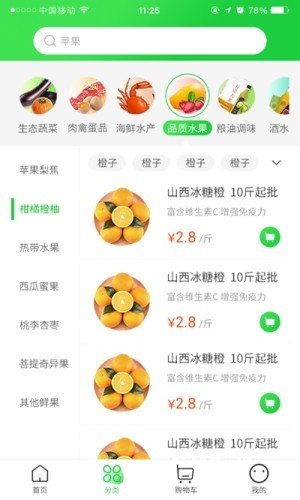 一品菜篮软件截图2